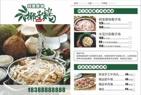 椰子鸡点菜单