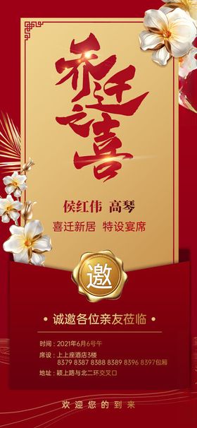 乔迁之喜邀请函