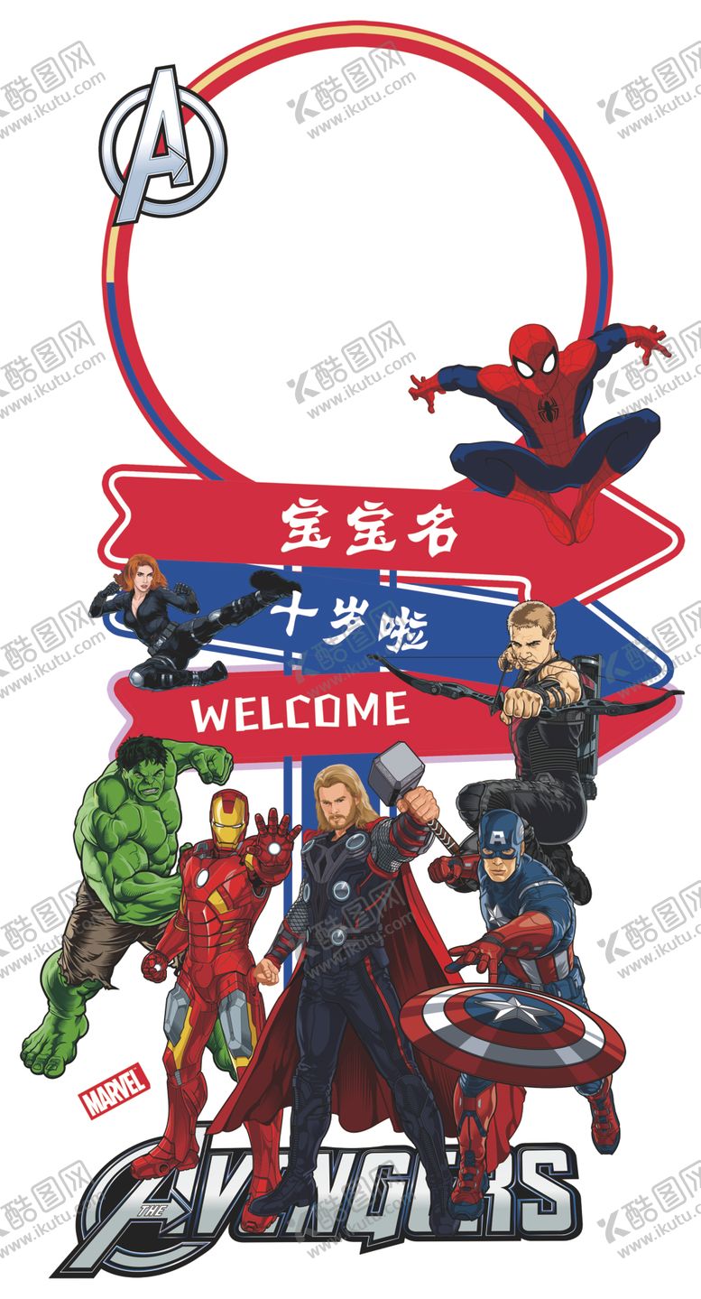 编号：71313909101217501402【酷图网】源文件下载-复仇者联盟宝宝生日异形迎宾牌