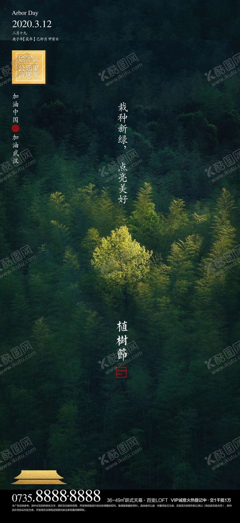 编号：49160910291943037895【酷图网】源文件下载-植树节