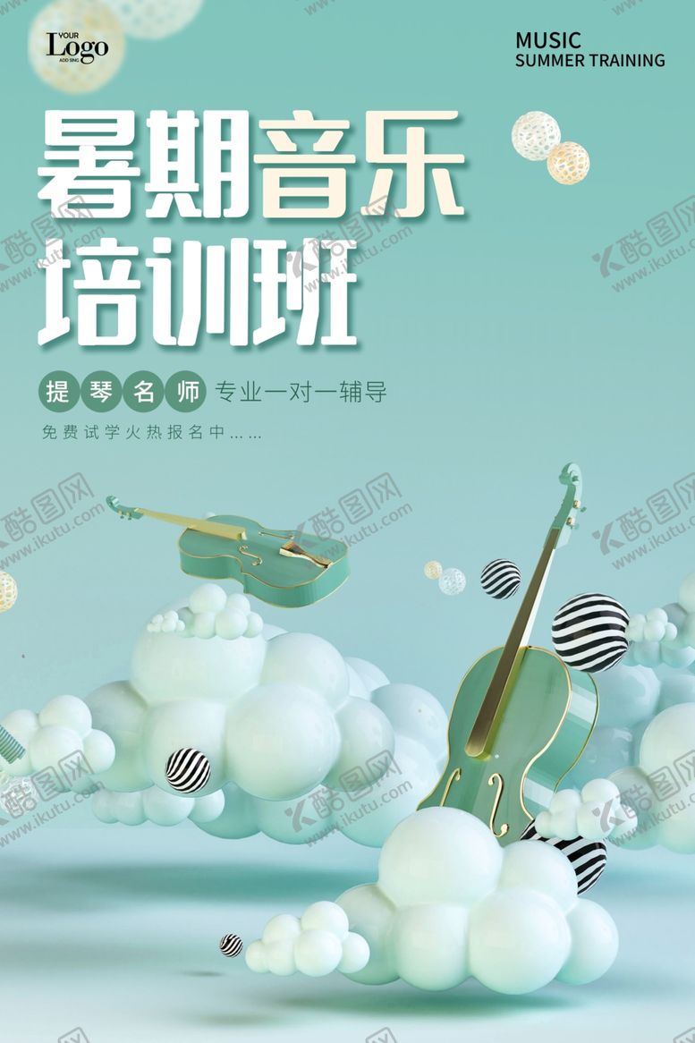 编号：35423210270557293717【酷图网】源文件下载-暑假班