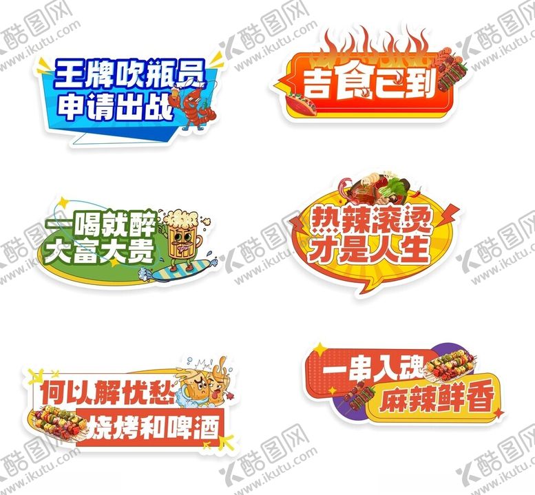 编号：38126401261722572658【酷图网】源文件下载-吃货节美食夜市举手牌