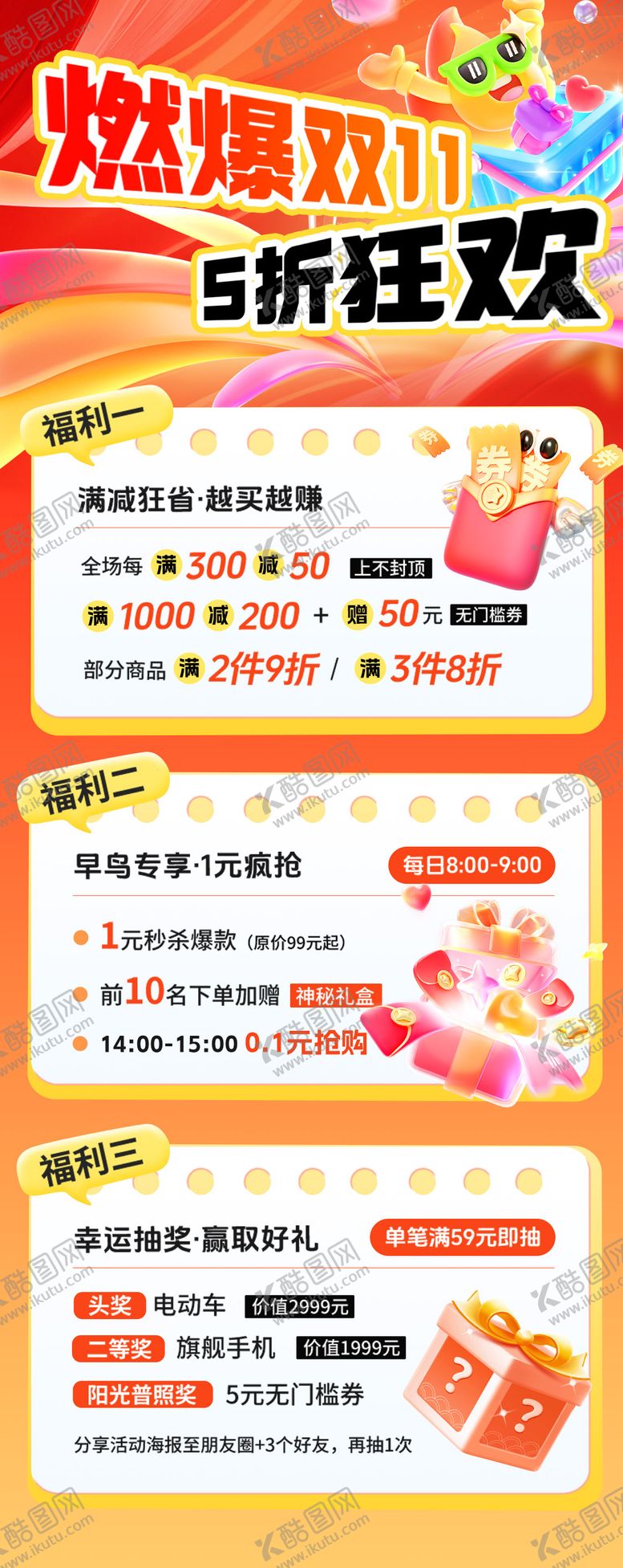 编号：89575911041859212339【酷图网】源文件下载-燃爆双十一活动海报