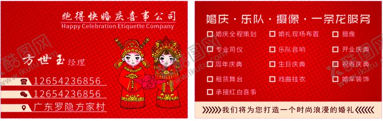 编号：11696512202318334668【酷图网】源文件下载-婚庆名片