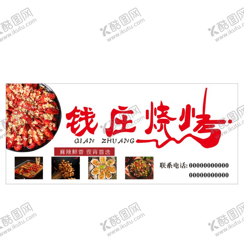 编号：15078210250633584213【酷图网】源文件下载-烧烤