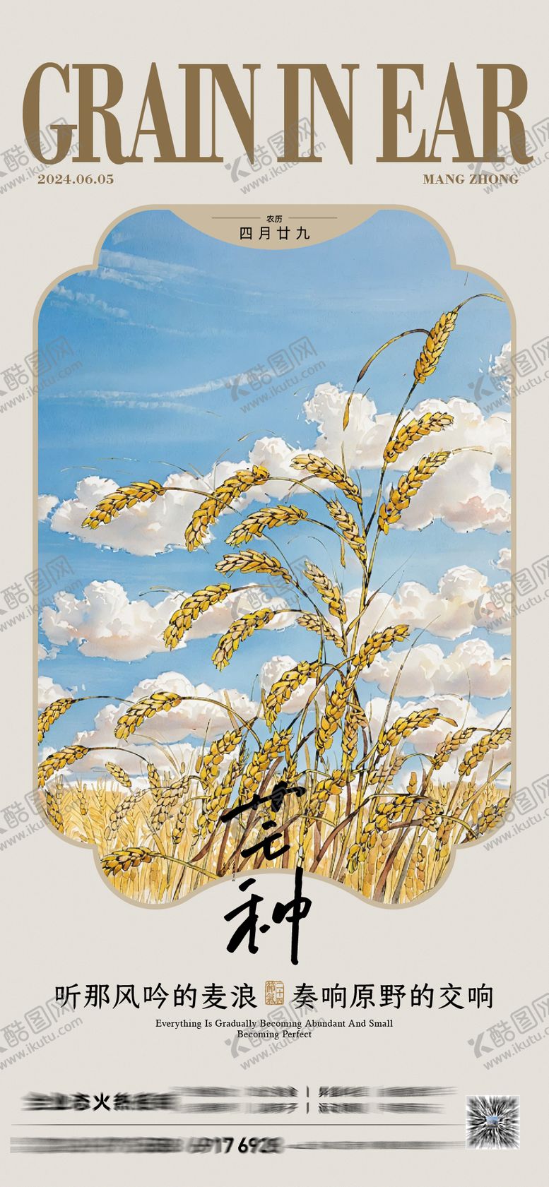 编号：81259711301627326948【酷图网】源文件下载-芒种节气海报