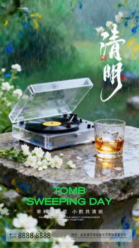 清明酒吧夜店邀约海报预定