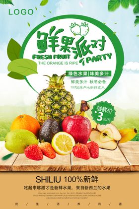 水果农场超市海报无公害超市区