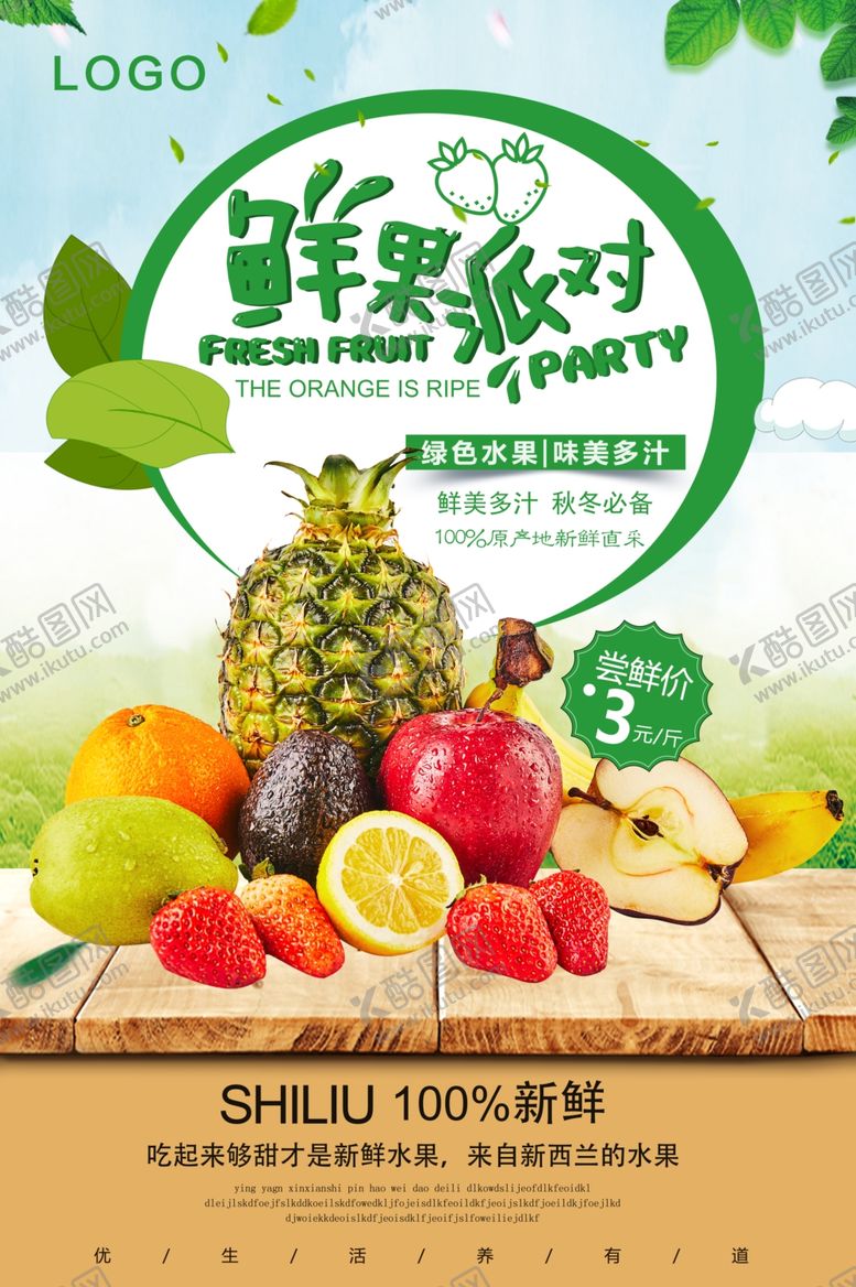 编号：65259707031602422057【酷图网】源文件下载-水果
