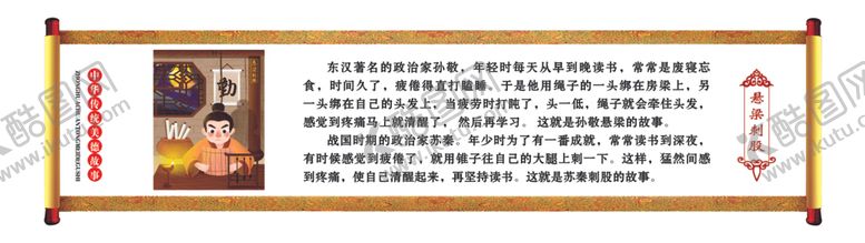 编号：66150905181941103412【酷图网】源文件下载-中华美德传统小故事