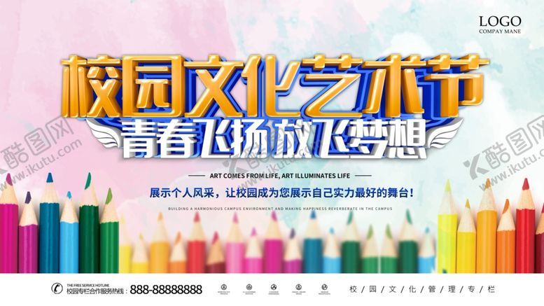 编号：17422205152208057764【酷图网】源文件下载-青春飞扬放飞梦想校园艺术节
