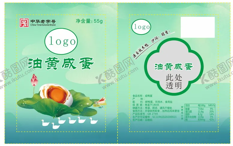 编号：30160401131248374262【酷图网】源文件下载-咸蛋包装袋装