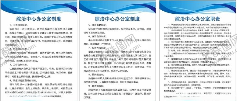 编号：37801310131320448723【酷图网】源文件下载-镇综治中心办公室制度