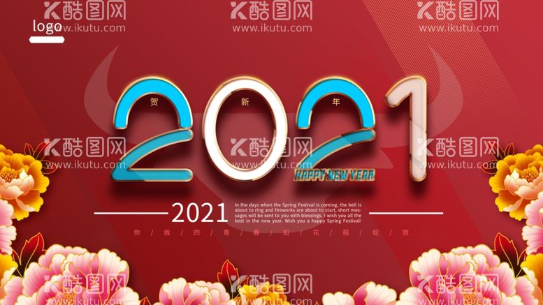 编号：32458503152320027767【酷图网】源文件下载-2021年新年快乐