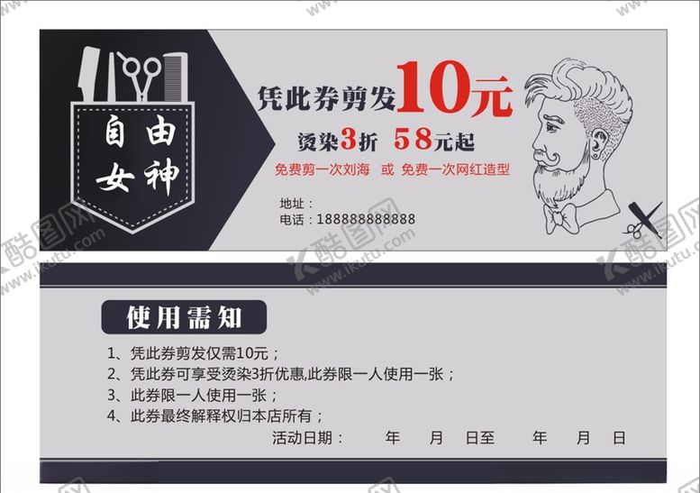 编号：28902809191647593880【酷图网】源文件下载-美发店代金券