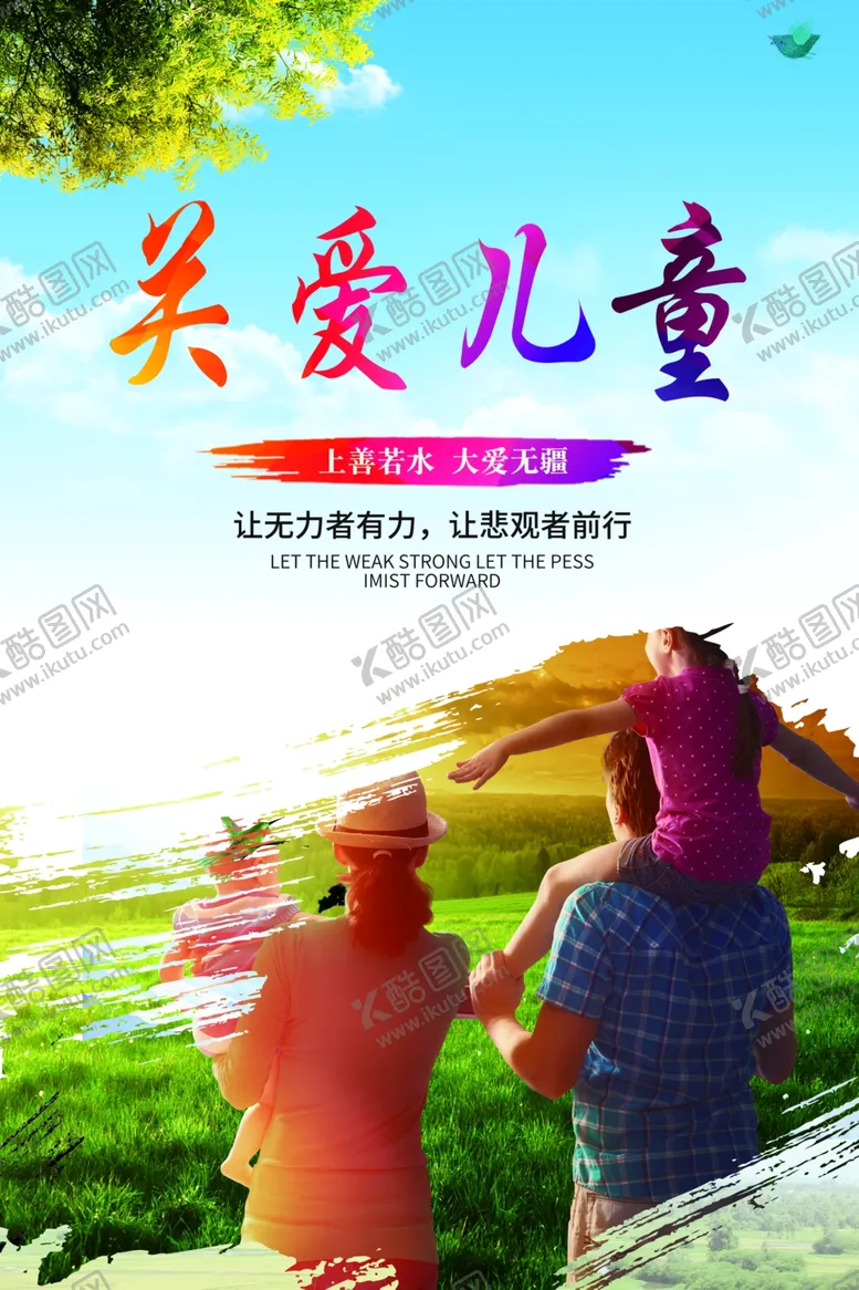 编号：20848706250220477109【酷图网】源文件下载-关爱儿童