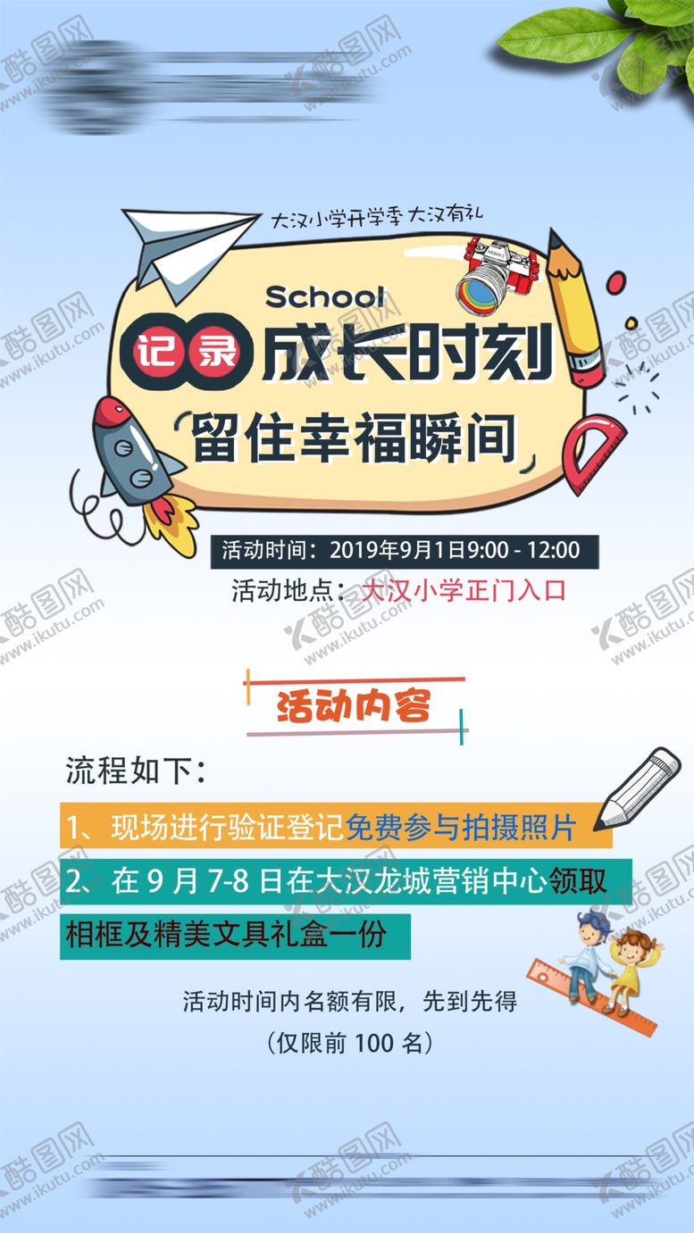 编号：11036812222347198395【酷图网】源文件下载-学区房海报