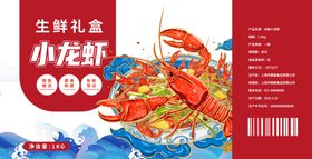 小龙虾定制款空礼盒包装