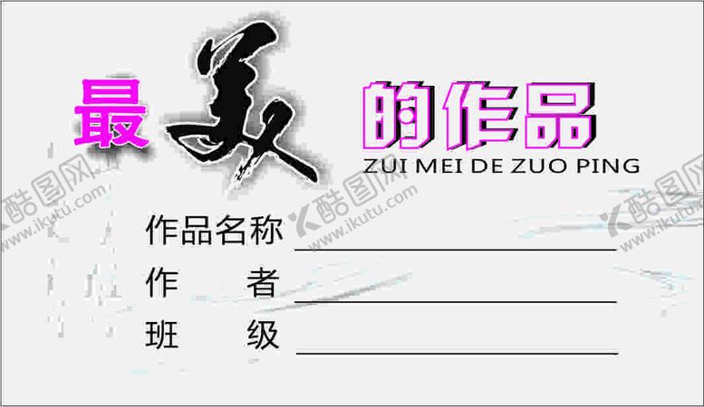 编号：51851010142251042493【酷图网】源文件下载-最美作品