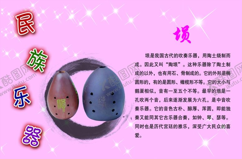 编号：47534110130340569711【酷图网】源文件下载-民族乐器