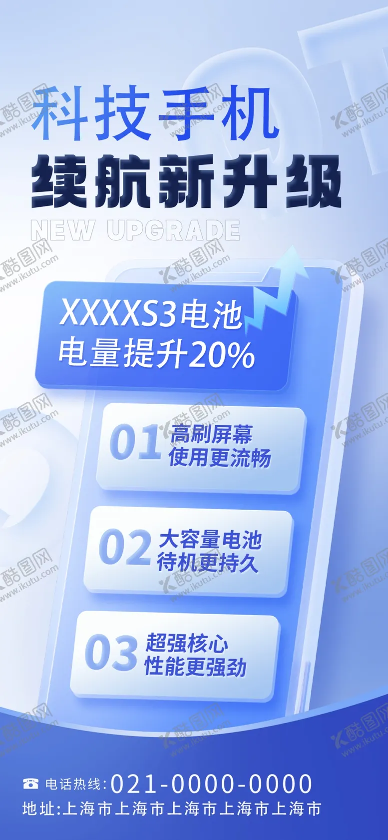 编号：67496812041716425485【酷图网】源文件下载-手机上新海报