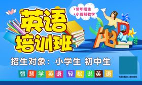 英语培训班