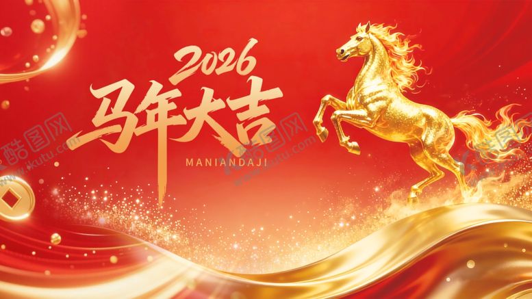 编号：94940104021627201921【酷图网】源文件下载-2026年马年喜庆金色主题图