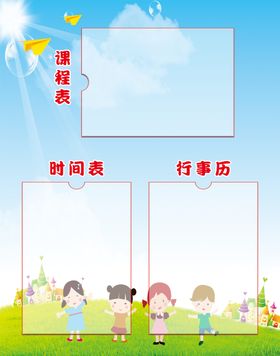 班级三表班级公示栏