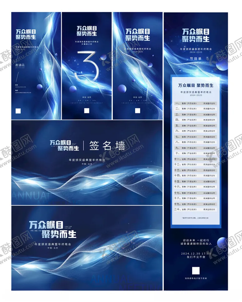 编号：61870706300008406931【酷图网】源文件下载-创意科技互联网公司年会系列套图