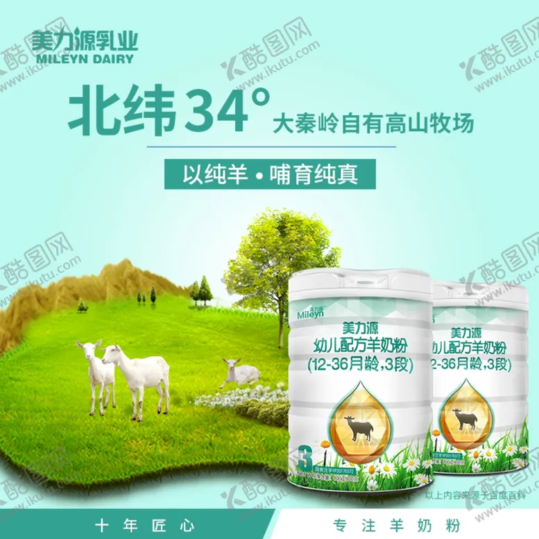 编号：47916707071049395222【酷图网】源文件下载-美力源乳业