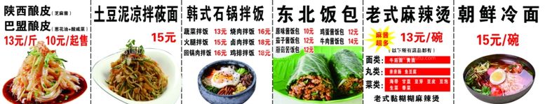 编号：59219103091204121688【酷图网】源文件下载-酿皮饭包冷面石锅拌饭