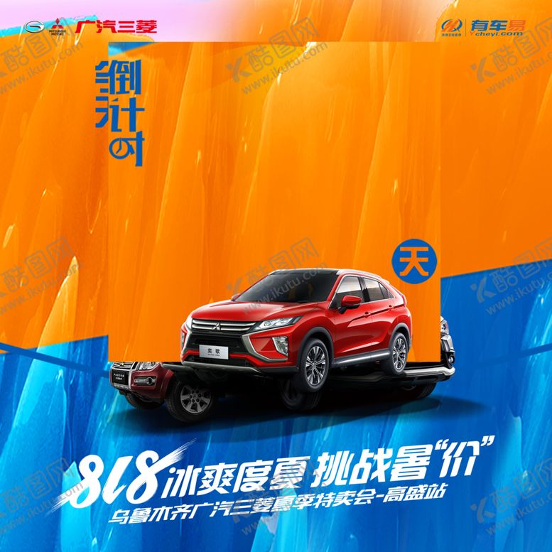 编号：95070309120322128054【酷图网】源文件下载-倒计时图片