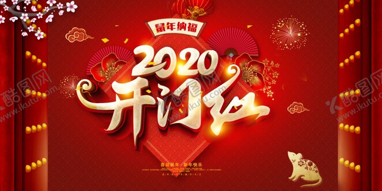 编号：38117910040735509501【酷图网】源文件下载-开门红