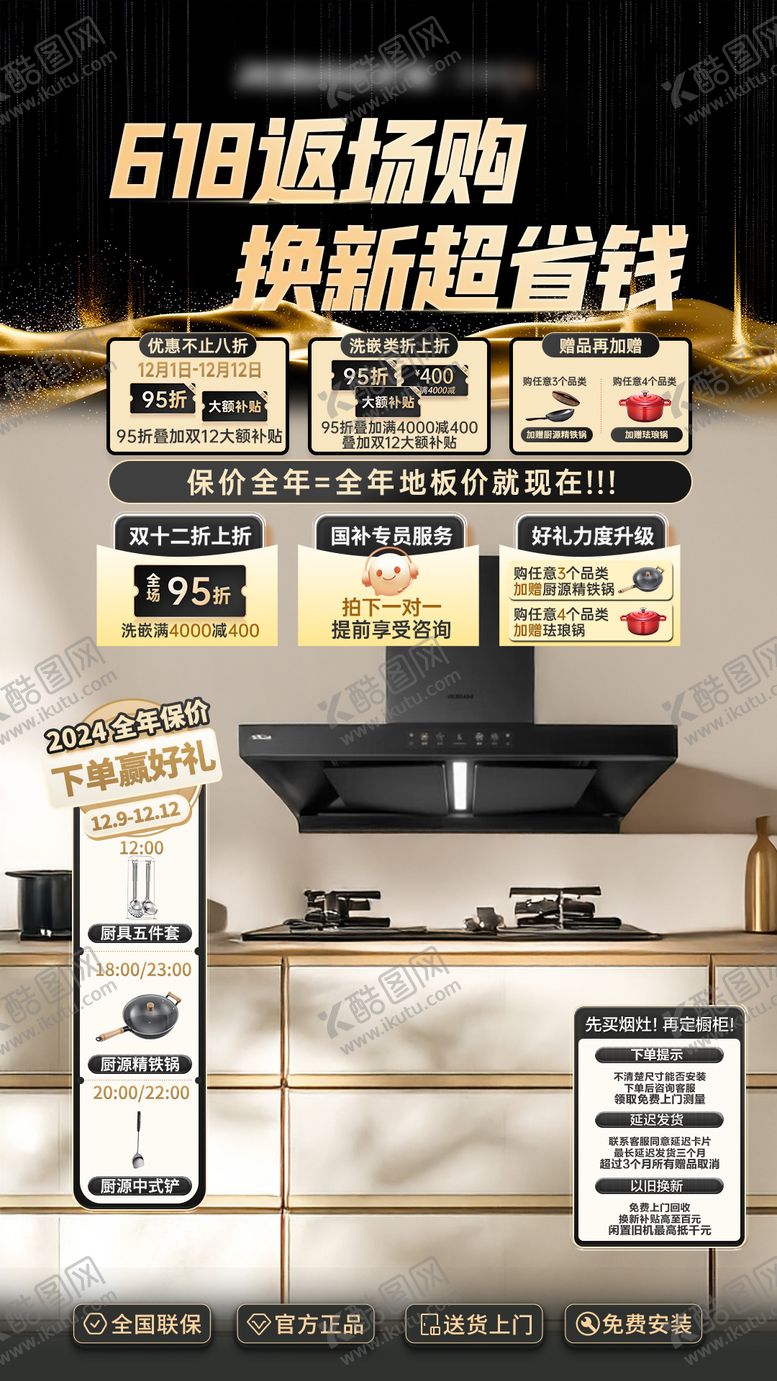 编号：66175907082328257328【酷图网】源文件下载-618厨电返场购海报
