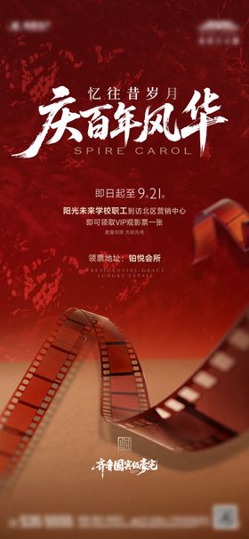 地产观影活动海报