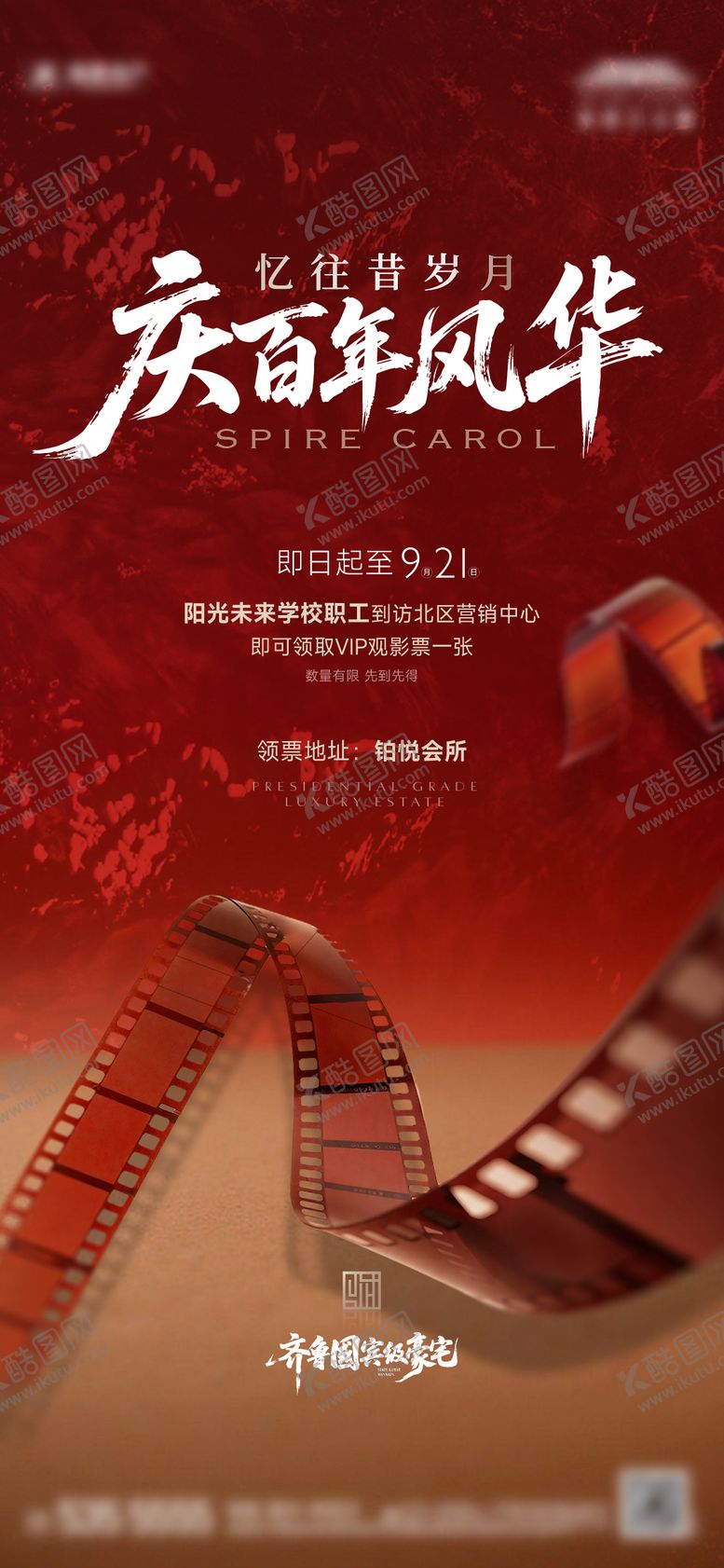 编号：20564309210149036010【酷图网】源文件下载-地产观影活动海报