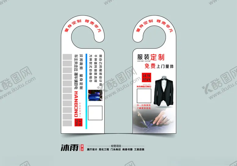 编号：43763402180421593486【酷图网】源文件下载-挂门卡