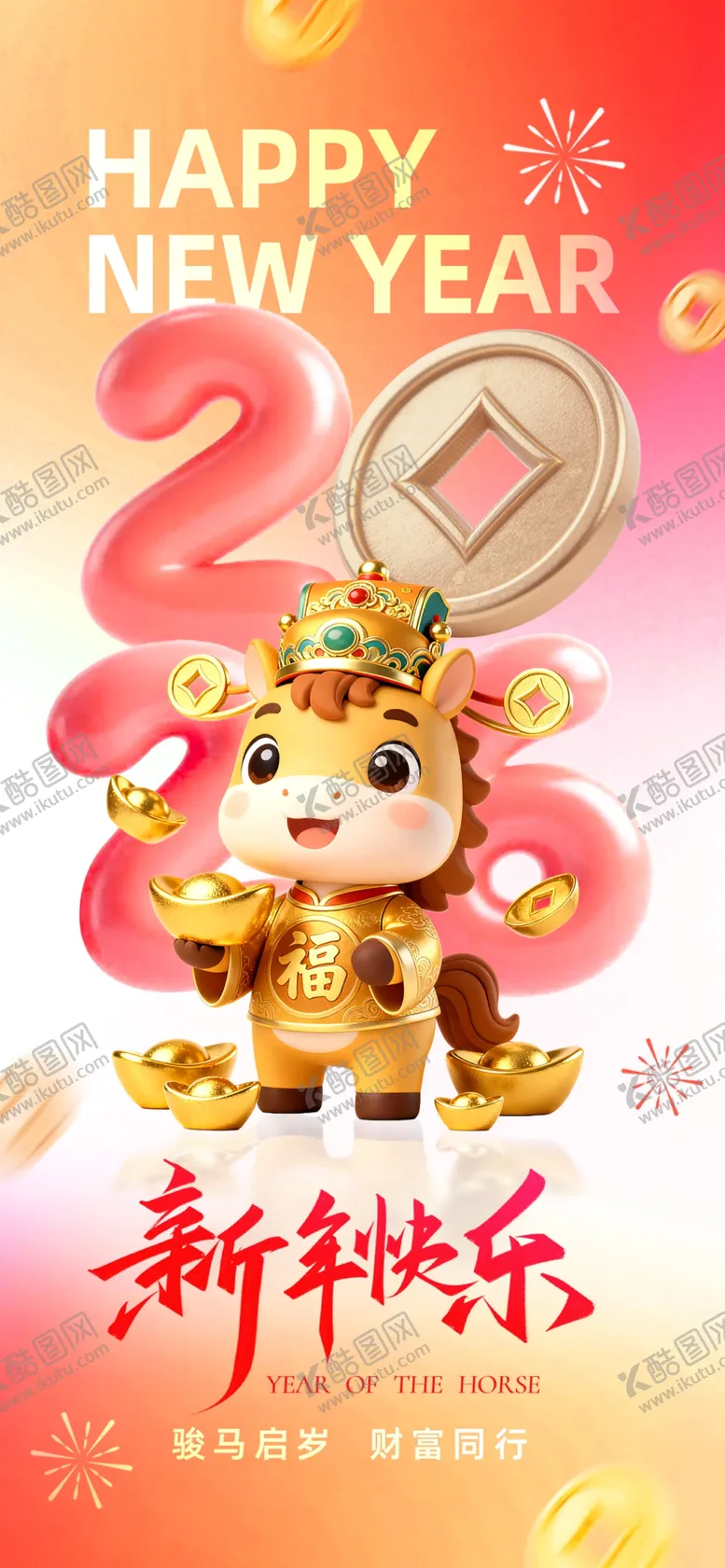 编号：32000001101344003417【酷图网】源文件下载-马年海报