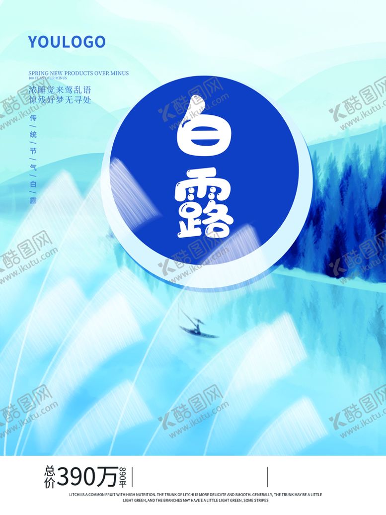 编号：26180909140025400763【酷图网】源文件下载-白露