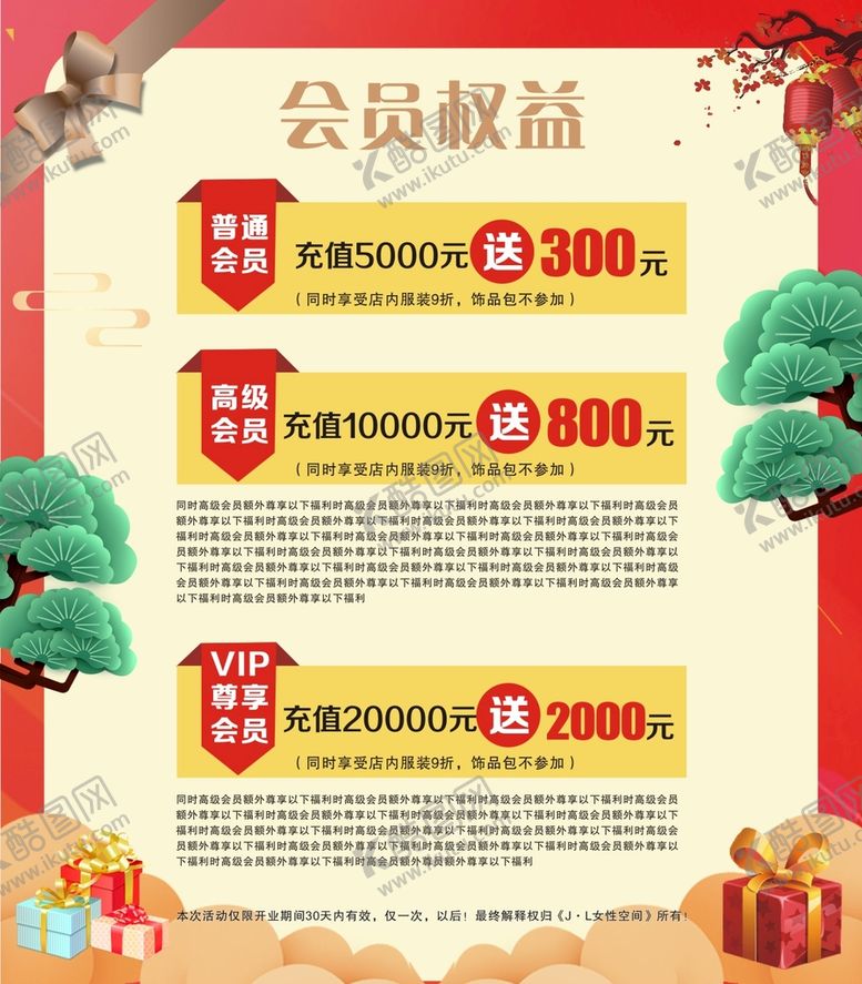 编号：62087310261521358441【酷图网】源文件下载-会员活动