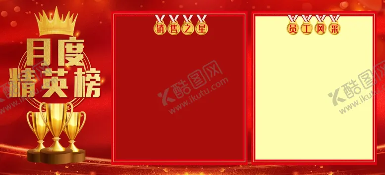 编号：53578106261935439972【酷图网】源文件下载-月度精英榜背景