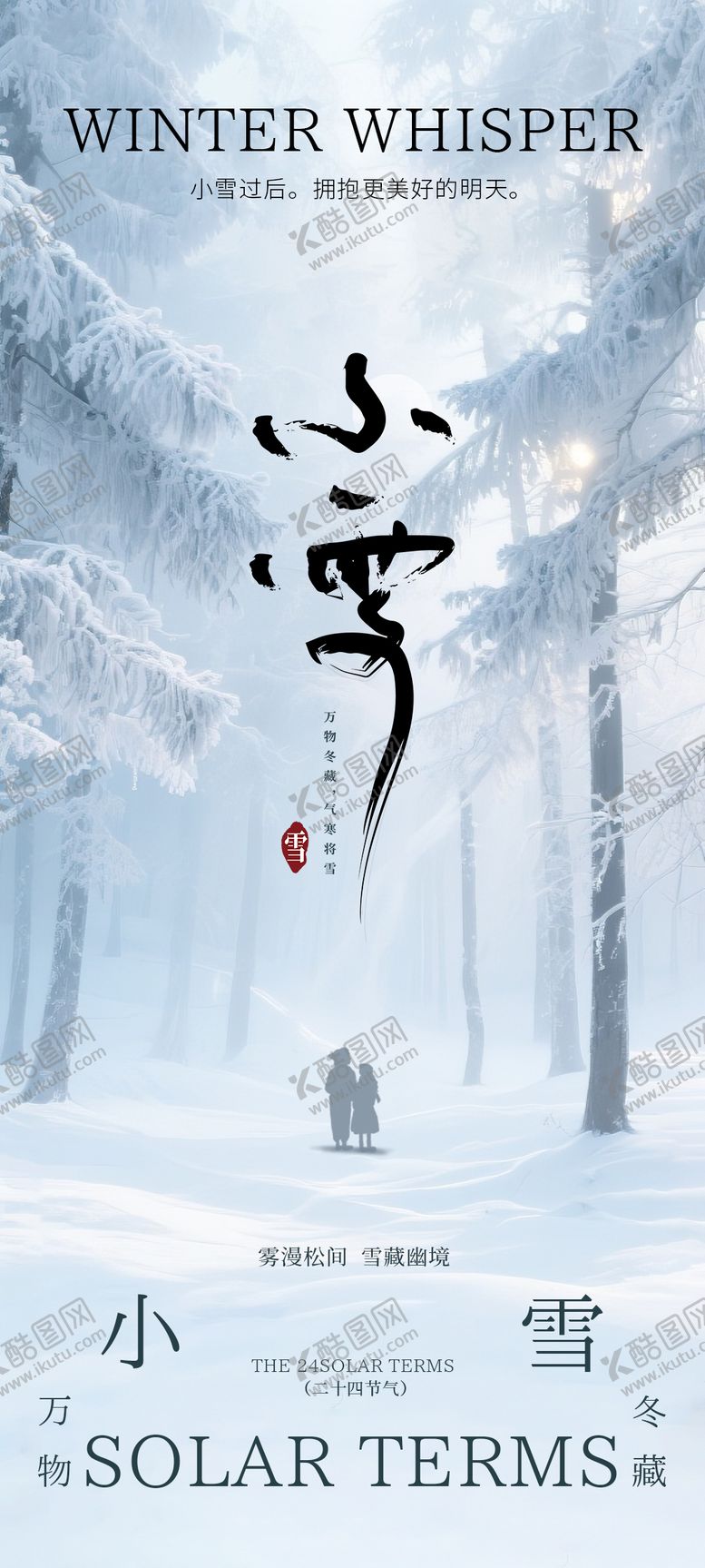 编号：62426411210203515741【酷图网】源文件下载-小雪节气海报