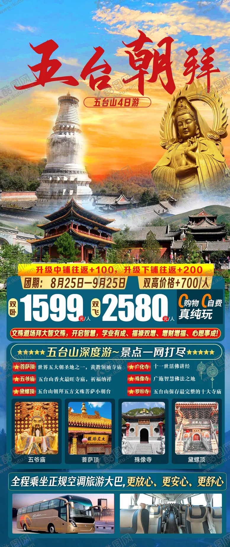 编号：60909706261545239903【酷图网】源文件下载-旅游