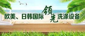洗涤设备海报设计