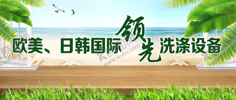 编号：37834906240855129731【酷图网】源文件下载-洗涤设备海报设计