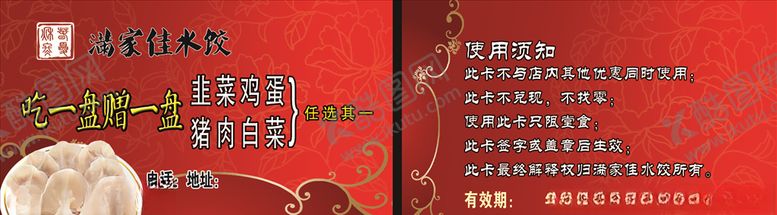 编号：44242507090254035804【酷图网】源文件下载-饺子吃一盘赠一盘