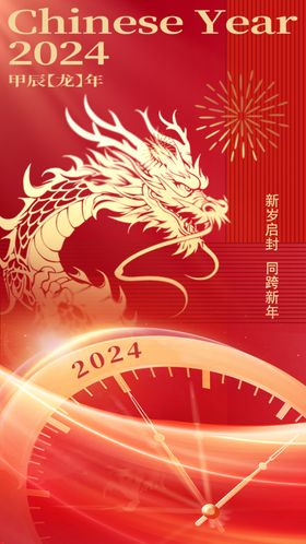 红金大气2024龙年企业年会展