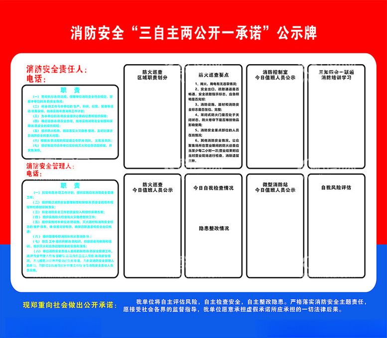 编号：36589912012051169887【酷图网】源文件下载-消防安全指示牌公示栏