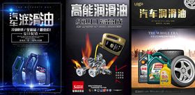 汽车用品促销海报