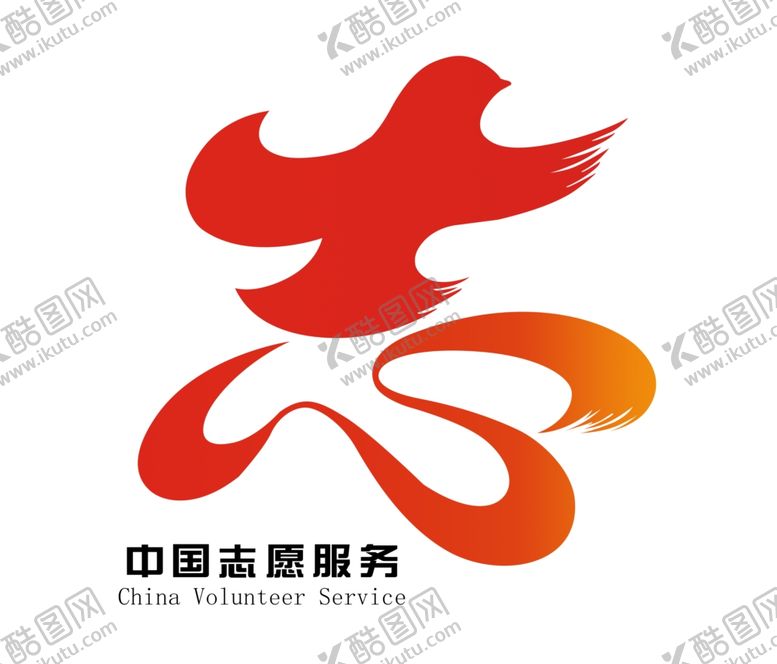 编号：31913005060038371458【酷图网】源文件下载-中国志愿服务标识
